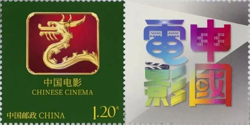 中国电影龙标邮票首发：一套 1 枚，面值 1.20 元
