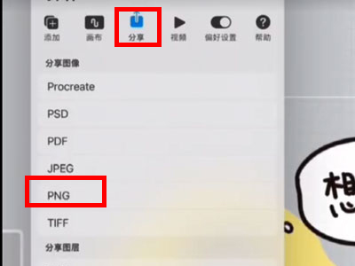 procreate透明png格式怎么导出 procreate透明png格式导出方法