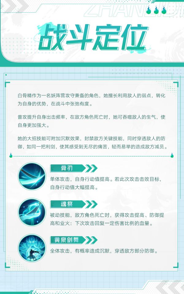 西游笔绘西行白骨精怎么样 西游笔绘西行白骨精技能介绍