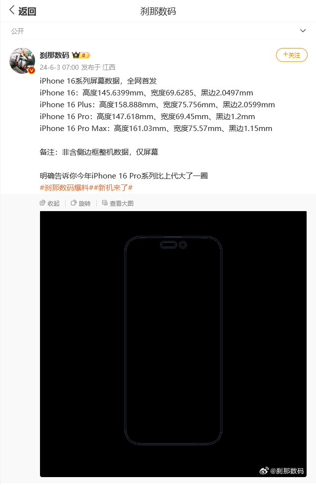 苹果 iPhone 16 系列手机全尺寸图首曝：Pro / Max 版加大，厚度不变