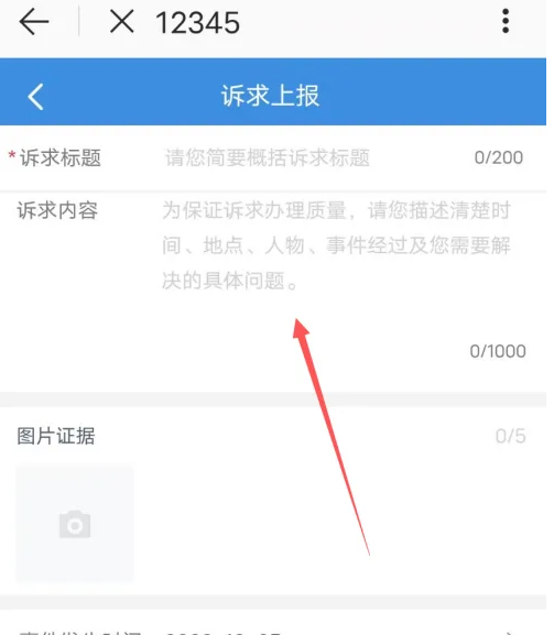 e福州怎么投诉 e福州投诉方法介绍