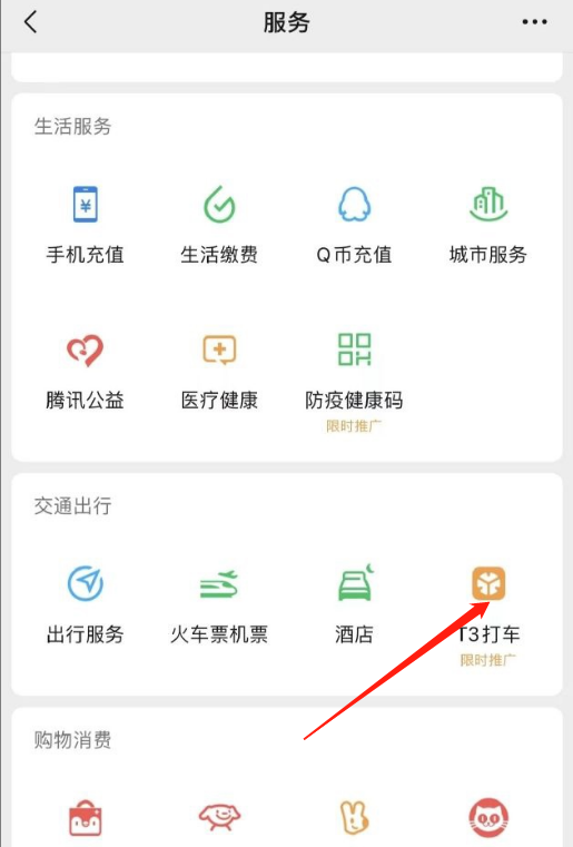 微信在哪进行t3打车（微信在进行t3打车的方法）