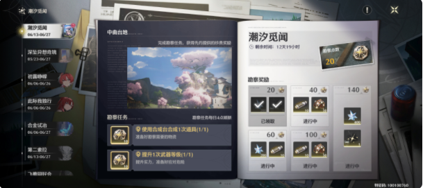 《鸣潮》潮汐觅闻第二天攻略