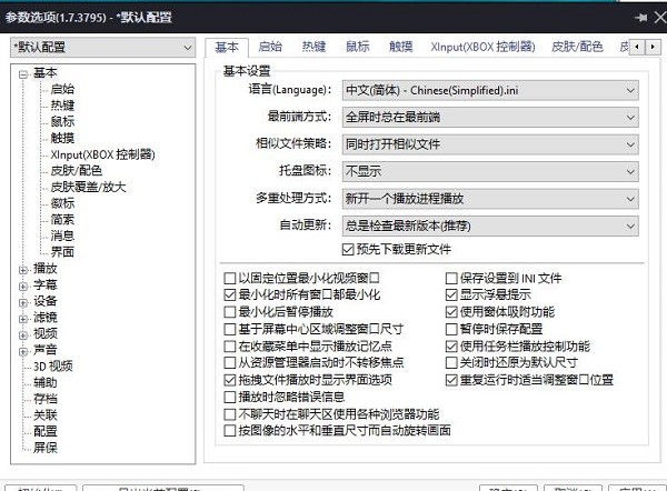 PotPlayer设置无边框模式的方法与步骤