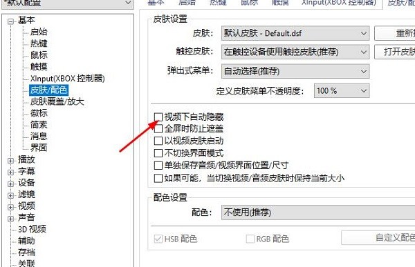 PotPlayer设置无边框模式的方法与步骤