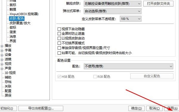 PotPlayer设置无边框模式的方法与步骤