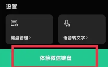 微信键盘怎么设置九键输入