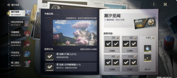 《鸣潮》潮汐觅闻第五天攻略