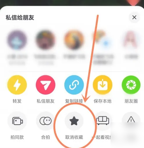 火山极速版怎么取消收藏 抖音火山版删除收藏视频教程