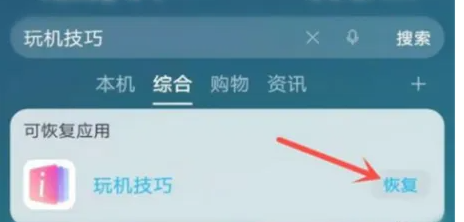 玩机技巧怎么恢复 具体操作方法介绍