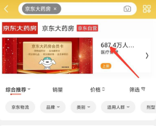 京东大药房怎么用医保卡买药 京东大药房用医保卡买药的方法