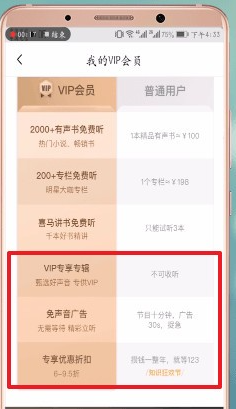 喜马拉雅会员有什么用 喜马拉雅vip会员作用介绍