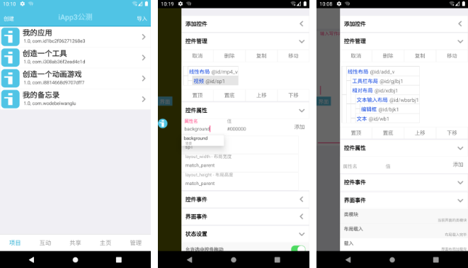 iapp怎么做软件 操作方法介绍