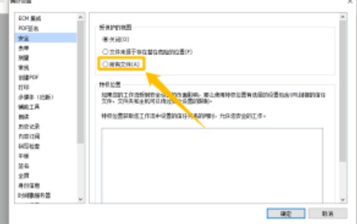 福昕阅读器开启受保护视图的操作方法与步骤