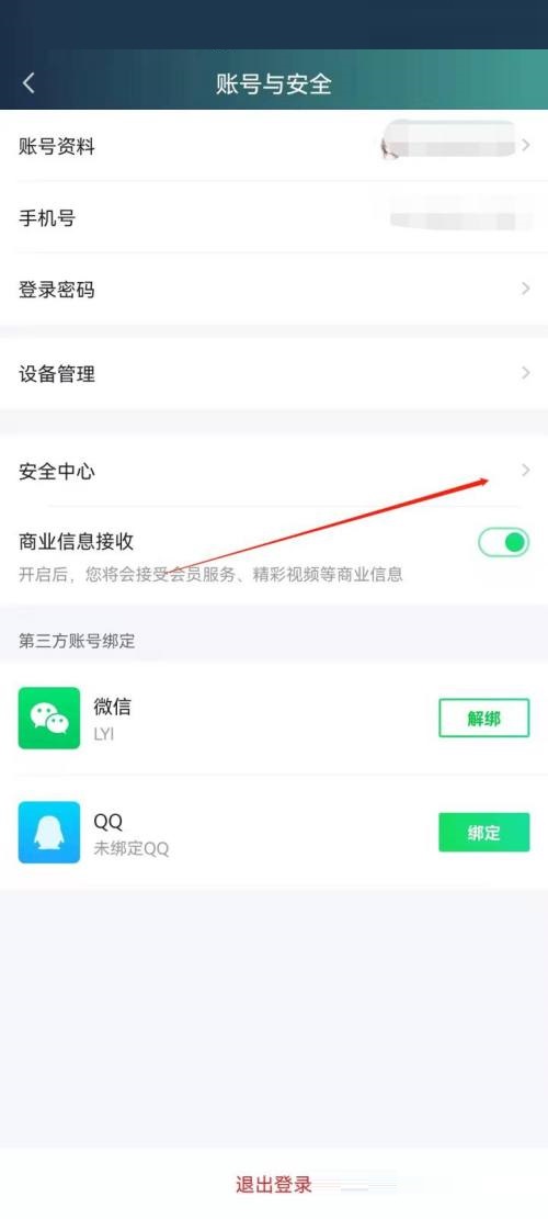 爱奇艺极速版登录记录怎么查看 爱奇艺极速版登录记录查看方法