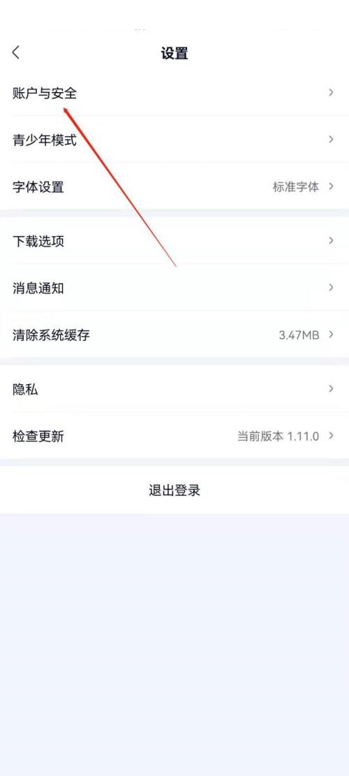 爱奇艺极速版登录记录怎么查看 爱奇艺极速版登录记录查看方法