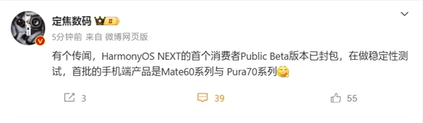 曝HarmonyOS NEXT首个公测Beta版已封包:支持Mate 60、Pura 70系列