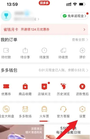 拼多多购物怎么保密 拼多多购物怎么保密方法介绍