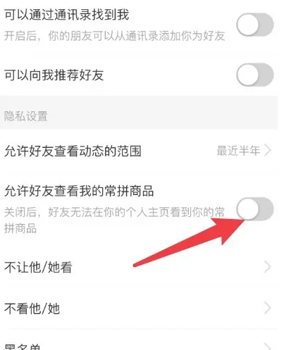 拼多多购物怎么保密 拼多多购物怎么保密方法介绍