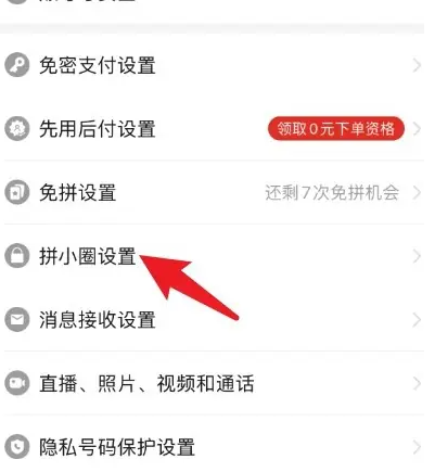 拼多多购物怎么保密 拼多多购物怎么保密方法介绍