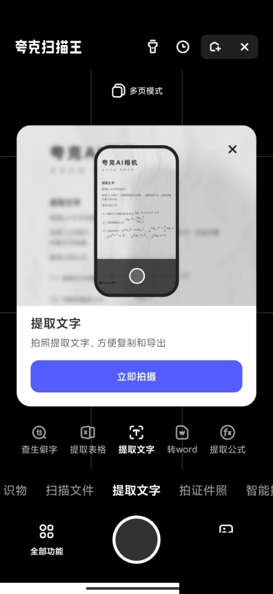 夸克浏览器怎么提取文字 夸克浏览器提取文字的方法