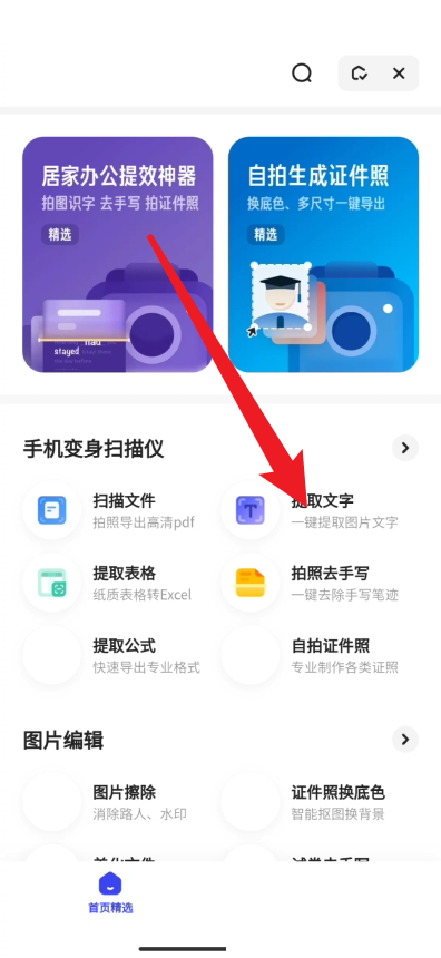 夸克浏览器怎么提取文字 夸克浏览器提取文字的方法