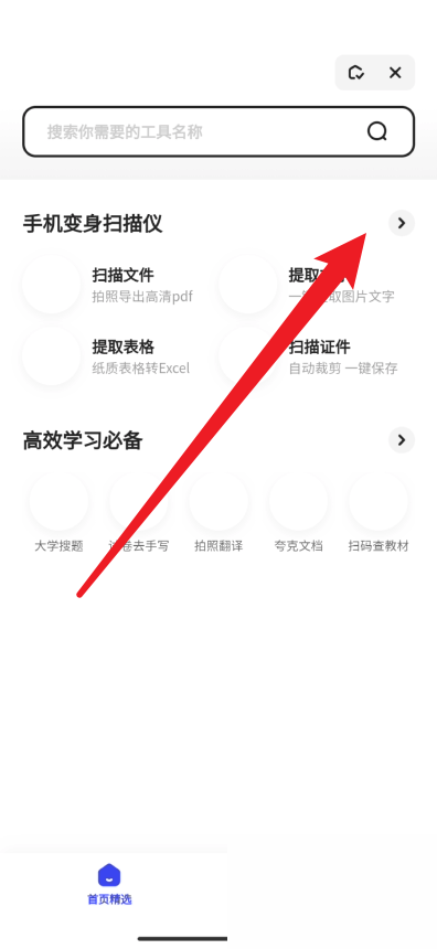 夸克浏览器怎么提取文字 夸克浏览器提取文字的方法