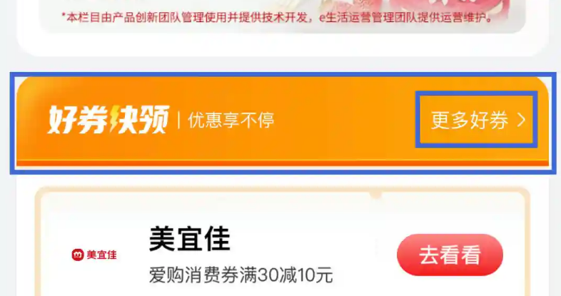 工银e生活怎么抢优惠券 工银e生活抢优惠券教程