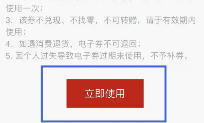 工银e生活怎么抢优惠券 工银e生活抢优惠券教程