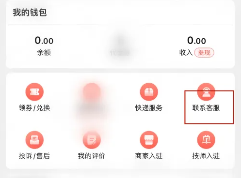到位app怎么联系店铺 到位App联系客服方法