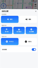 高德地图电子狗怎么默认开启_巡航播报设置方法介绍