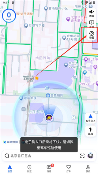 高德地图电子狗怎么默认开启_巡航播报设置方法介绍