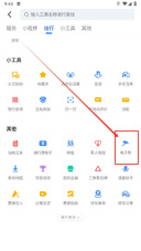 高德地图电子狗怎么默认开启_巡航播报设置方法介绍