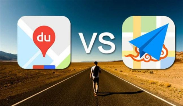 高德地图对比百度地图有哪些区别_高德地图和百度地图区别差异介绍