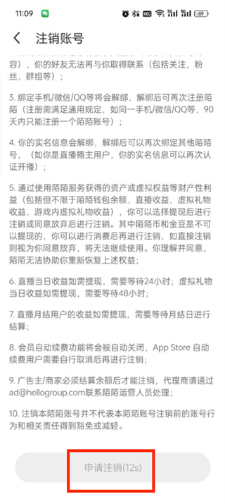 momo账号怎么注销_注销momo陌陌具体步骤