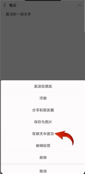 微信顶置语怎么弄