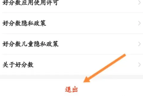 好分数app怎么换考生号 好分数切换学生账号方法
