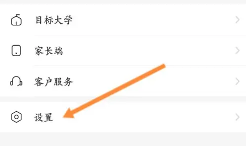 好分数app怎么换考生号 好分数切换学生账号方法
