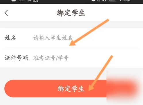 好分数app怎么换考生号 好分数切换学生账号方法