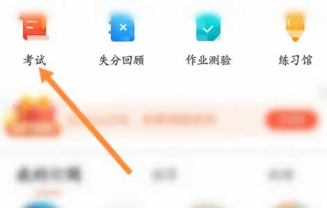 好分数app怎么换考生号 好分数切换学生账号方法