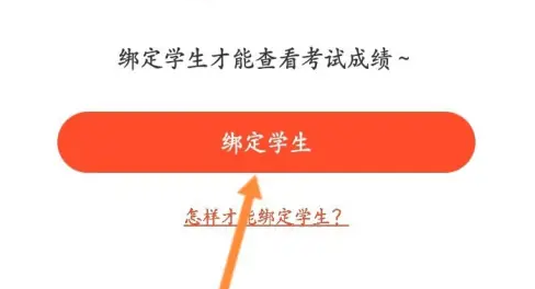 好分数app怎么换考生号 好分数切换学生账号方法