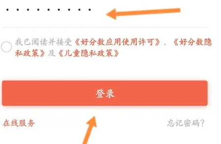 好分数app怎么换考生号 好分数切换学生账号方法