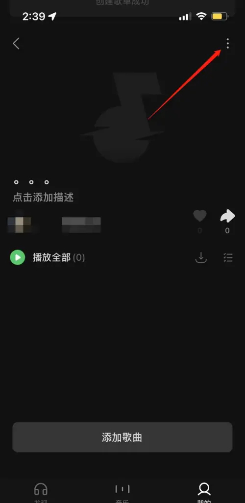 汽水音乐怎么删除歌单  汽水音乐删除歌单教程