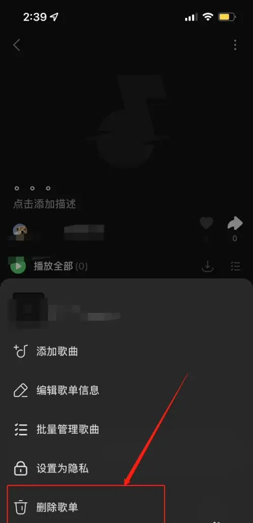 汽水音乐怎么删除歌单  汽水音乐删除歌单教程