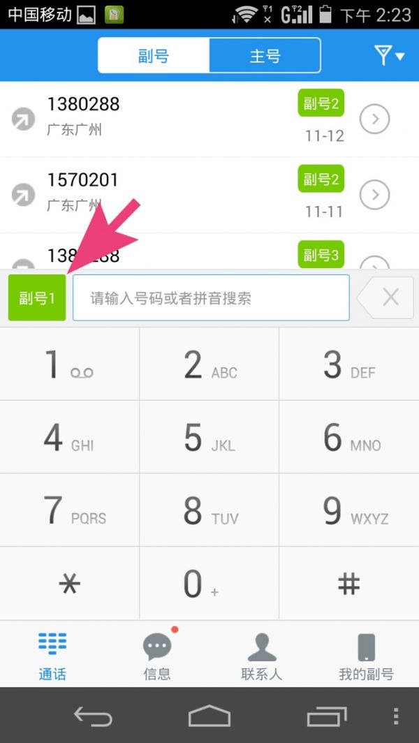 一卡多号怎么用副号发短信 和多号用副号发短信方法介绍