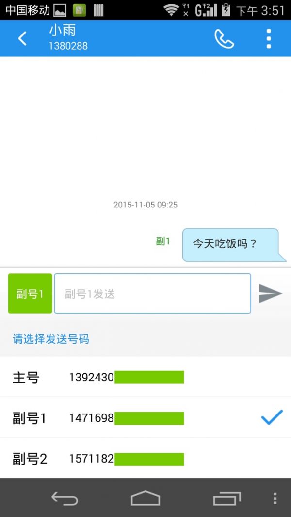 一卡多号怎么用副号发短信 和多号用副号发短信方法介绍