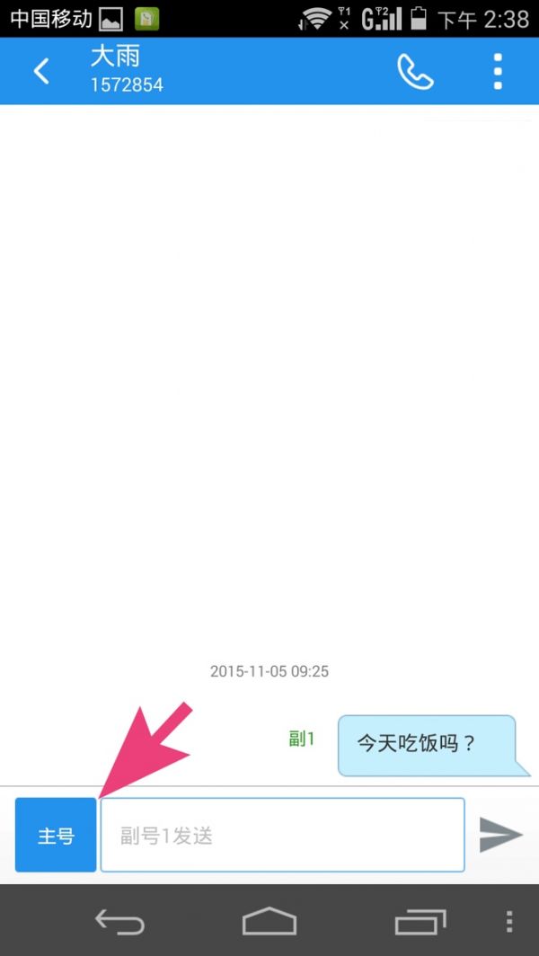 一卡多号怎么用副号发短信 和多号用副号发短信方法介绍