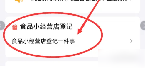 郑好办怎么申请营业执照 郑好办申请工商营业执照教程