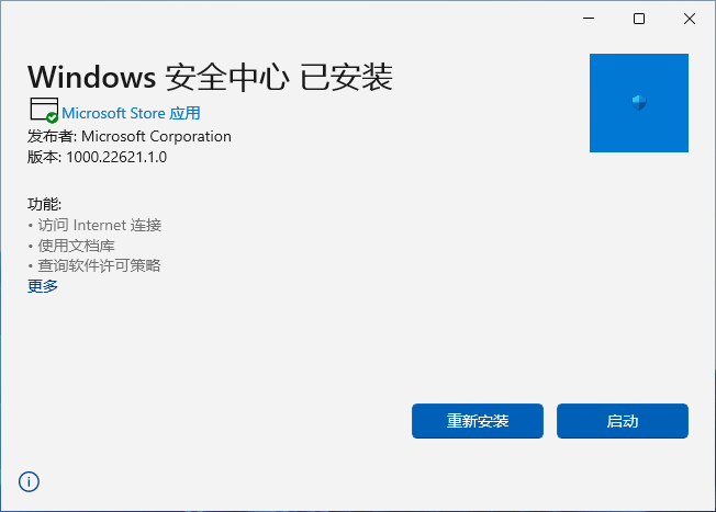 Windows安全中心打不开,安全中心显示页面不可用