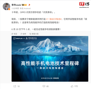 一加 × 宁德新能源：一加冰川电池官宣，号称开启智能手机“续航革命”